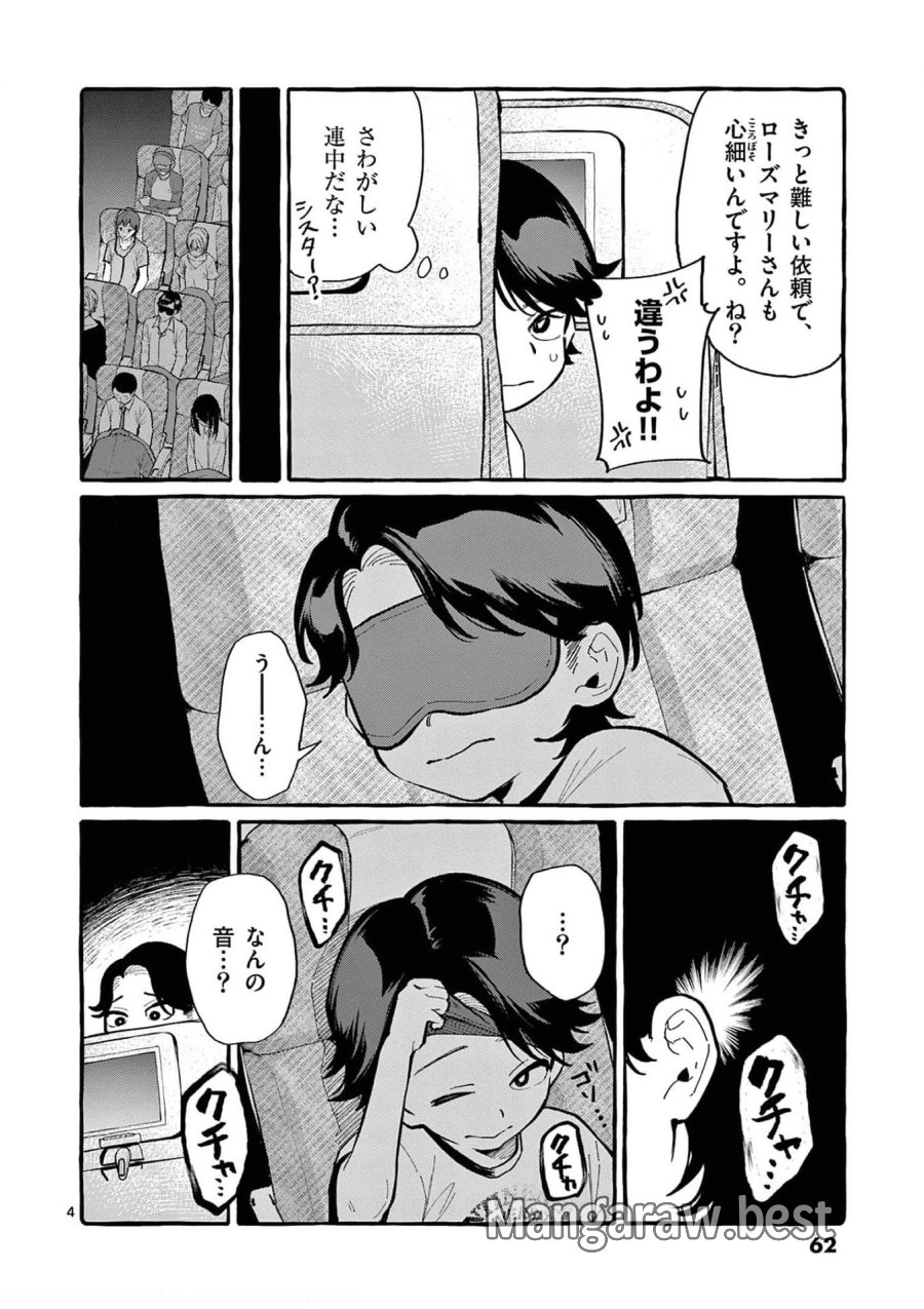 うしろの正面カムイさん 第33話 - Trang 4