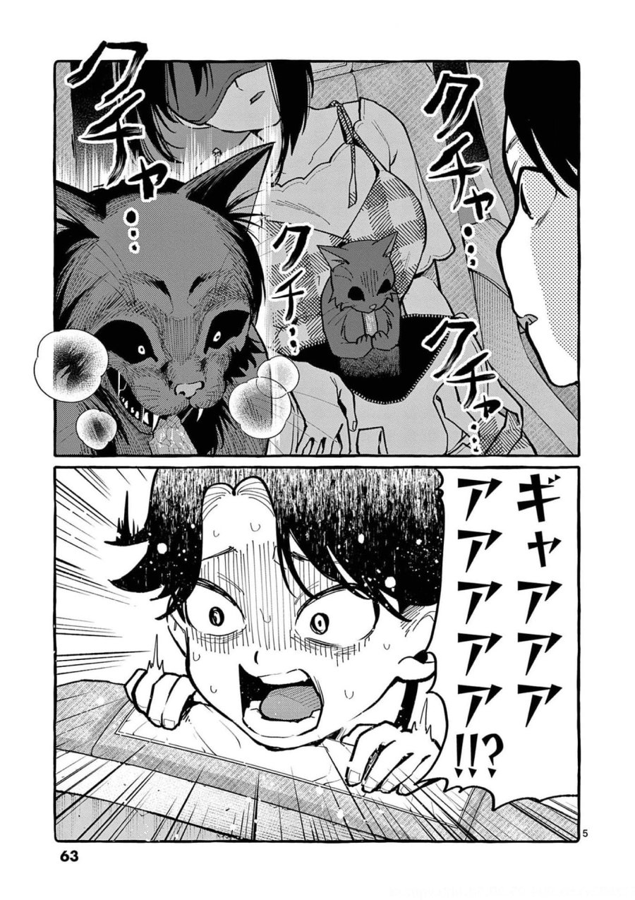 うしろの正面カムイさん 第33話 - Trang 5