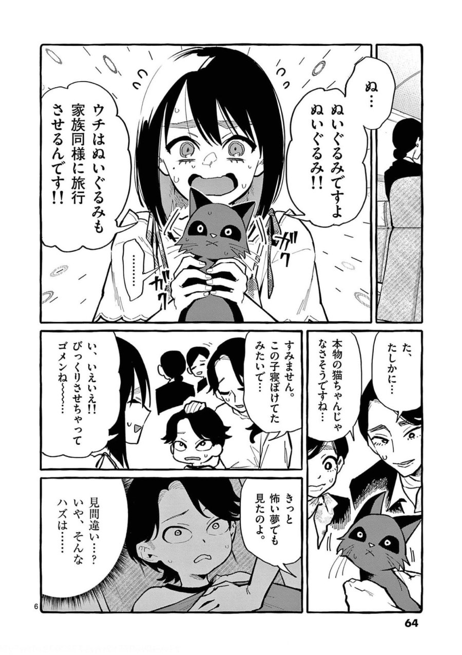 うしろの正面カムイさん 第33話 - Trang 6
