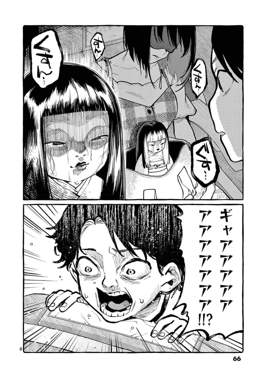 うしろの正面カムイさん 第33話 - Trang 8