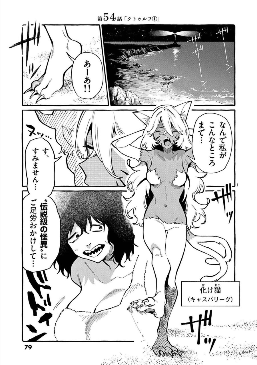 うしろの正面カムイさん 第54話 - Trang 1