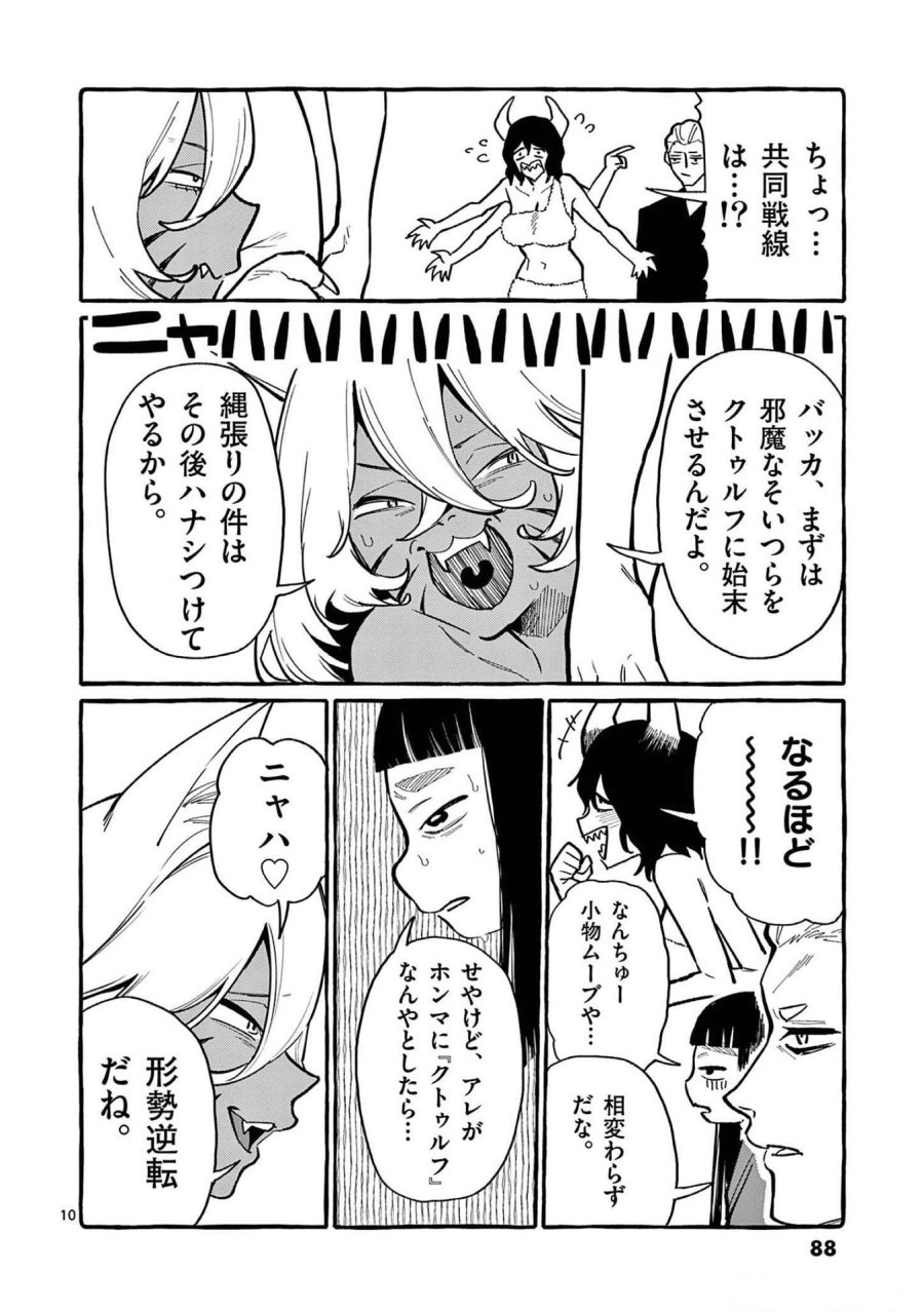 うしろの正面カムイさん 第54話 - Trang 10
