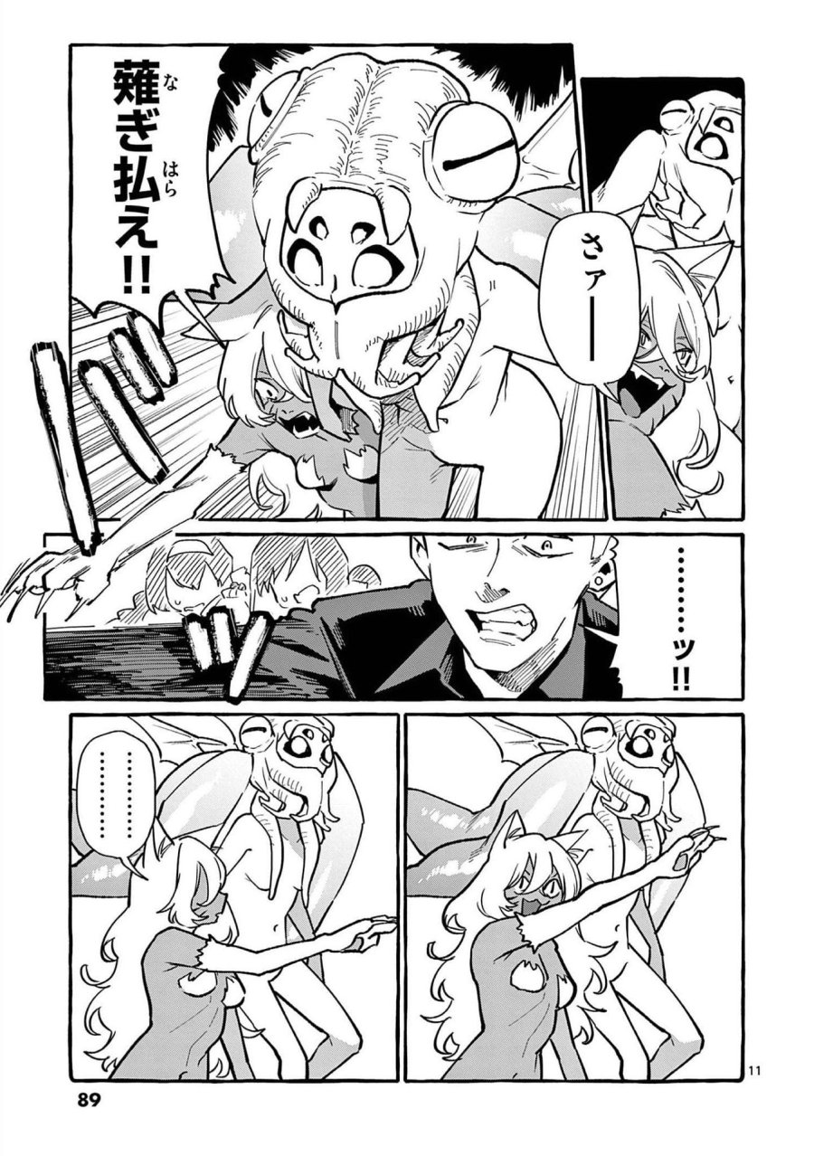 うしろの正面カムイさん 第54話 - Trang 11