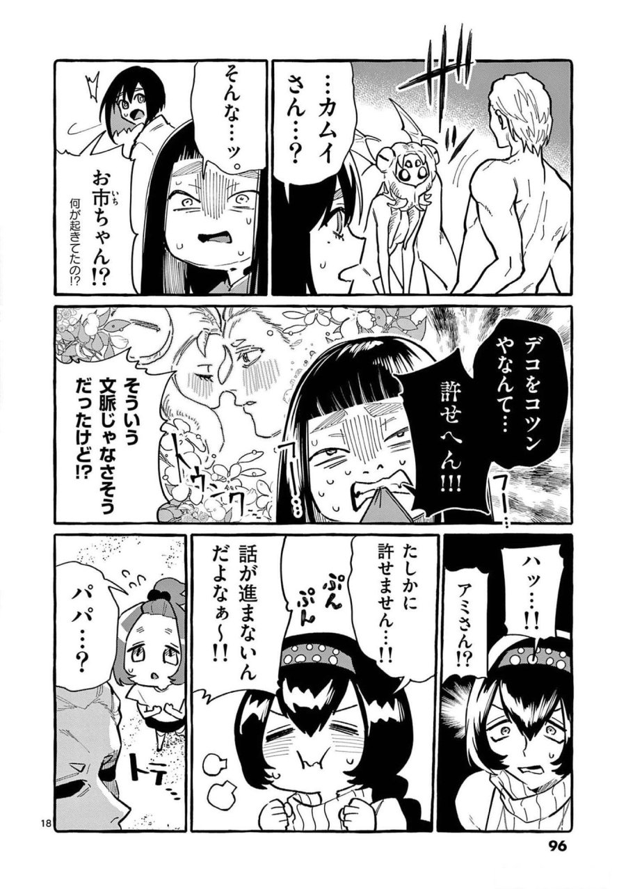 うしろの正面カムイさん 第54話 - Trang 18