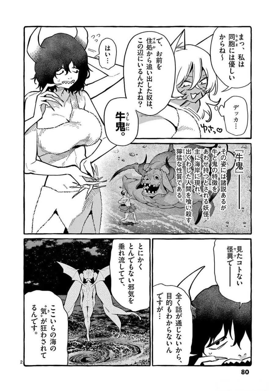 うしろの正面カムイさん 第54話 - Trang 2