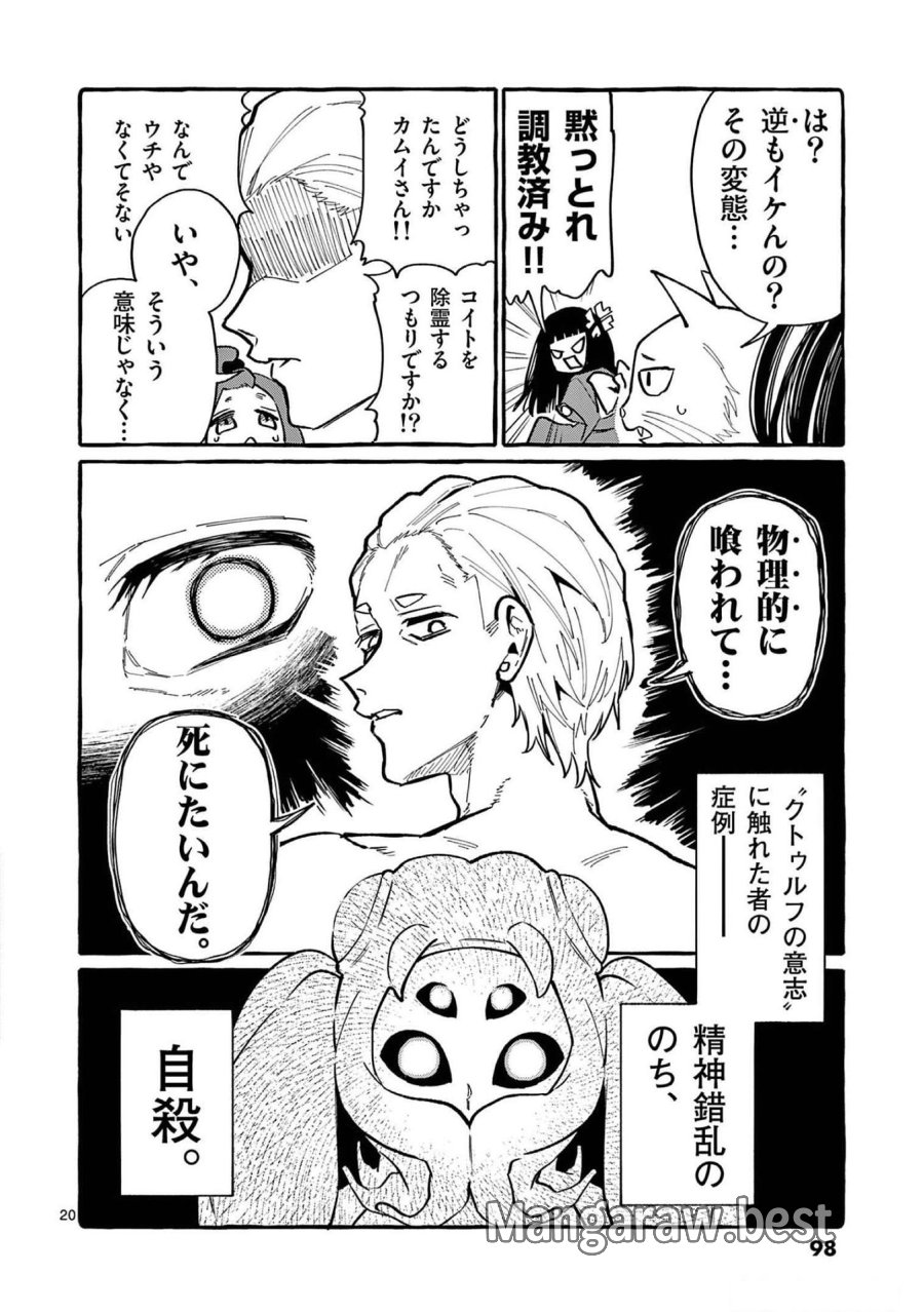 うしろの正面カムイさん 第54話 - Trang 20