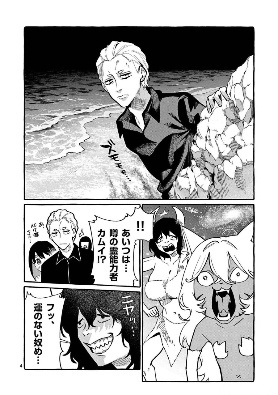 うしろの正面カムイさん 第54話 - Trang 4