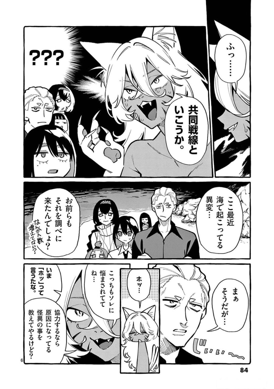 うしろの正面カムイさん 第54話 - Trang 6