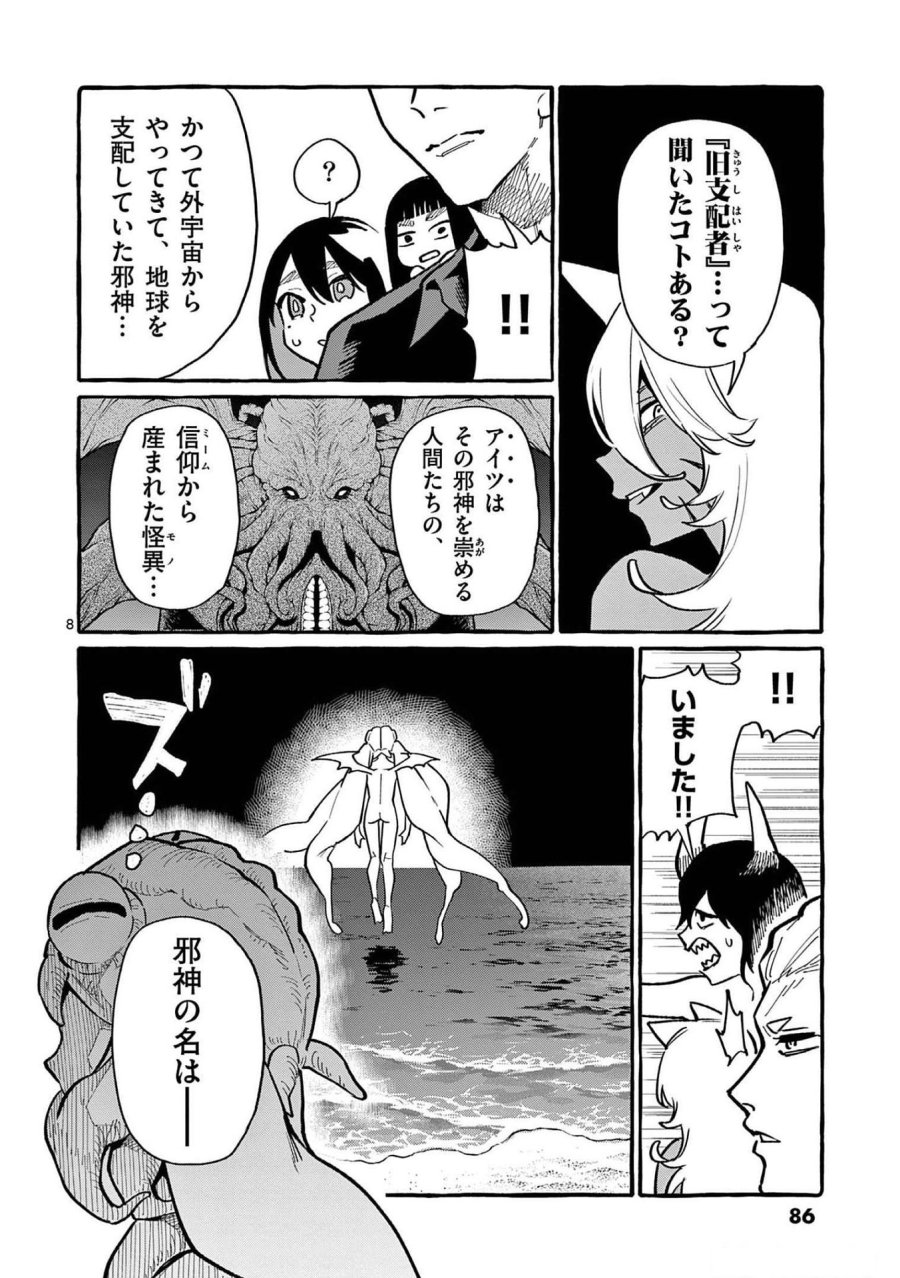 うしろの正面カムイさん 第54話 - Trang 8