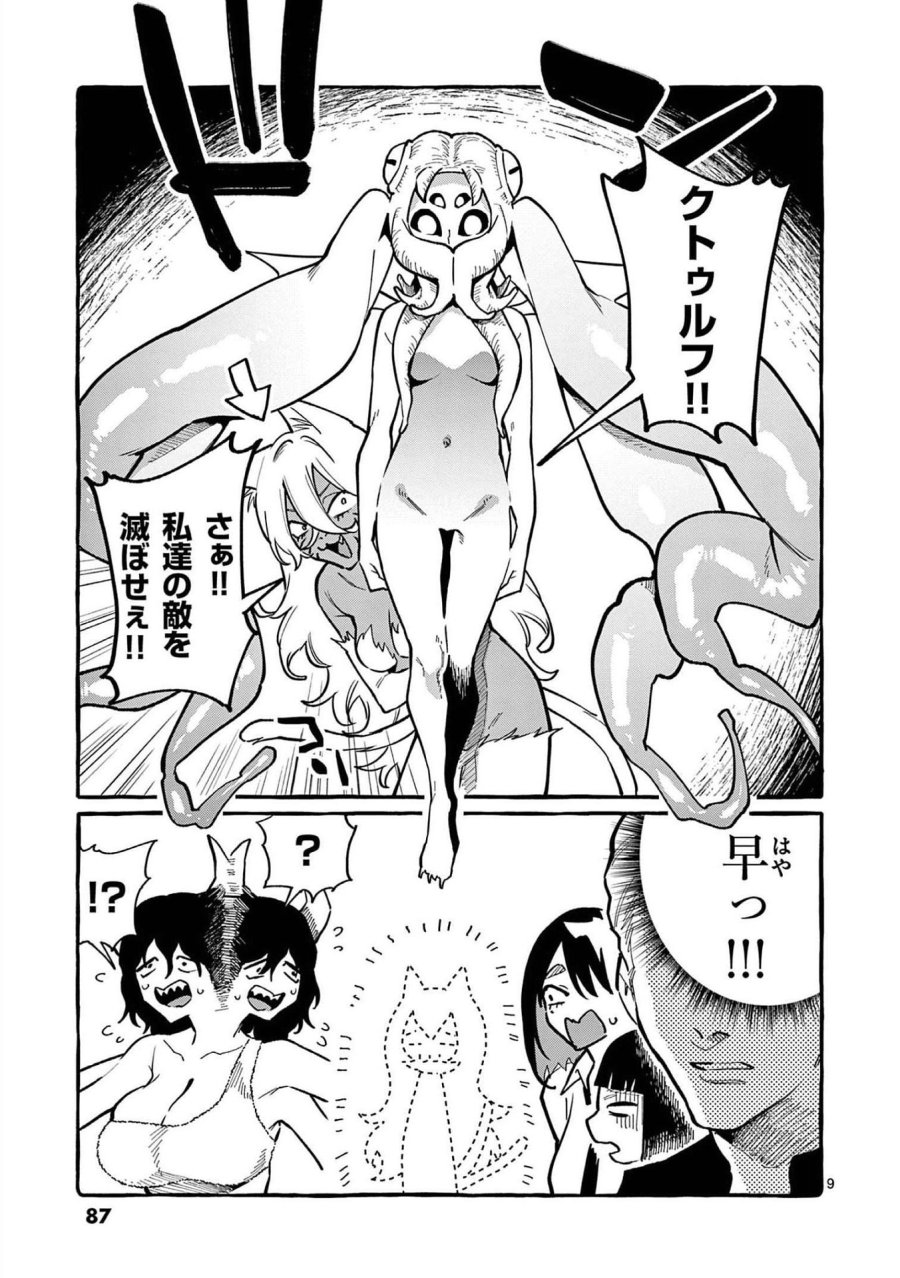 うしろの正面カムイさん 第54話 - Trang 9
