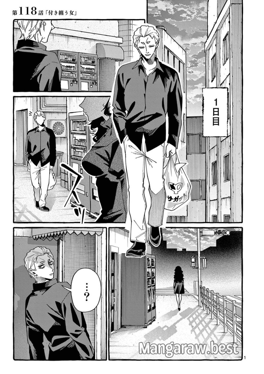 うしろの正面カムイさん 第118話 - Page 1