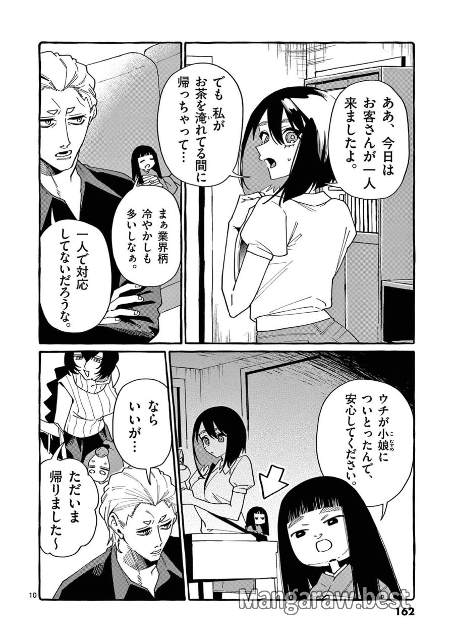 うしろの正面カムイさん 第118話 - Page 10