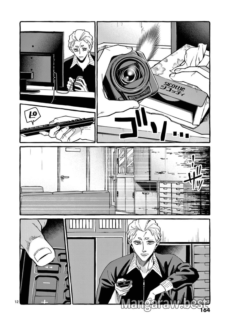 うしろの正面カムイさん 第118話 - Page 12