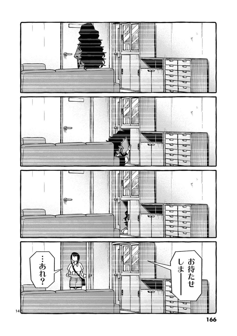 うしろの正面カムイさん 第118話 - Page 14