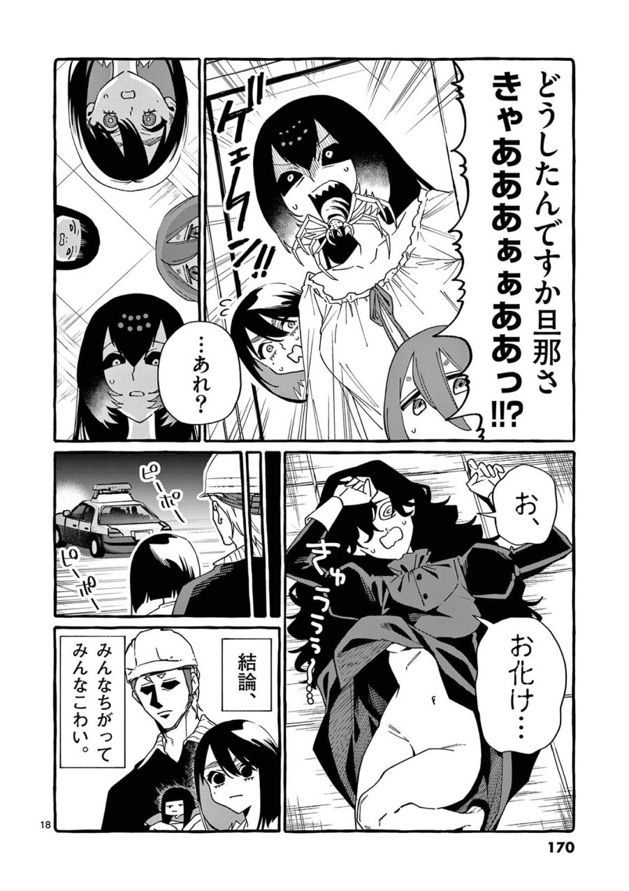 うしろの正面カムイさん 第118話 - Page 18