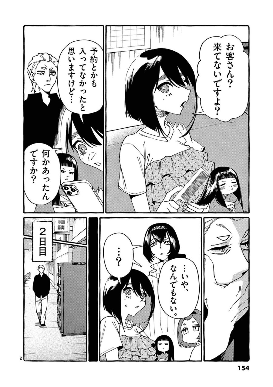 うしろの正面カムイさん 第118話 - Page 2
