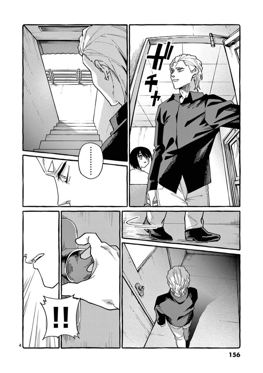 うしろの正面カムイさん 第118話 - Page 4