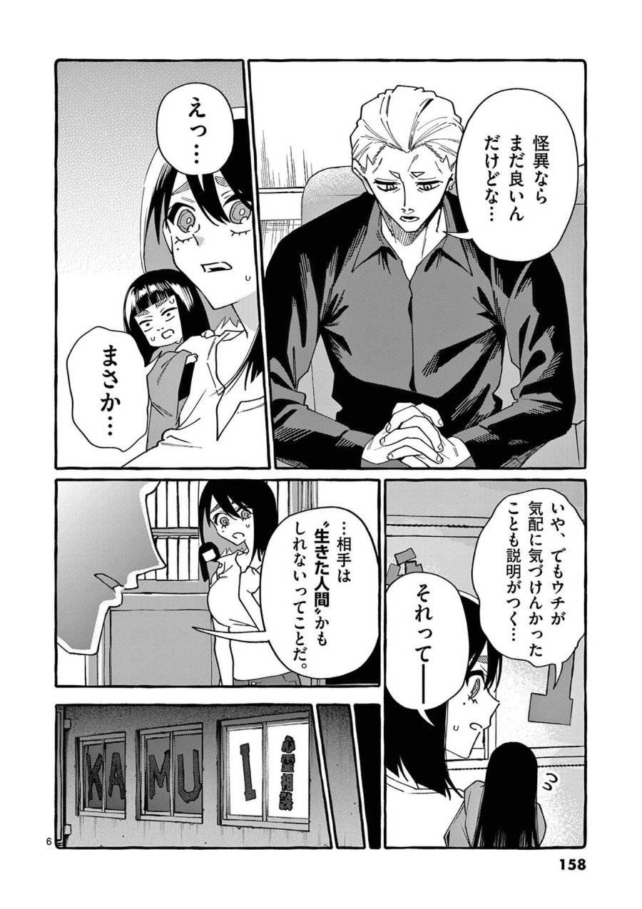 うしろの正面カムイさん 第118話 - Page 6