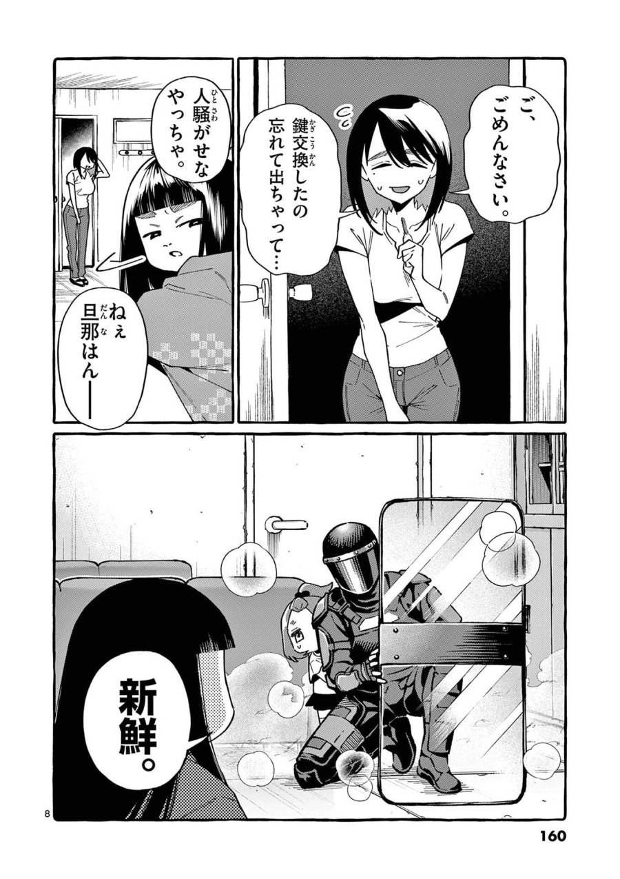 うしろの正面カムイさん 第118話 - Page 8