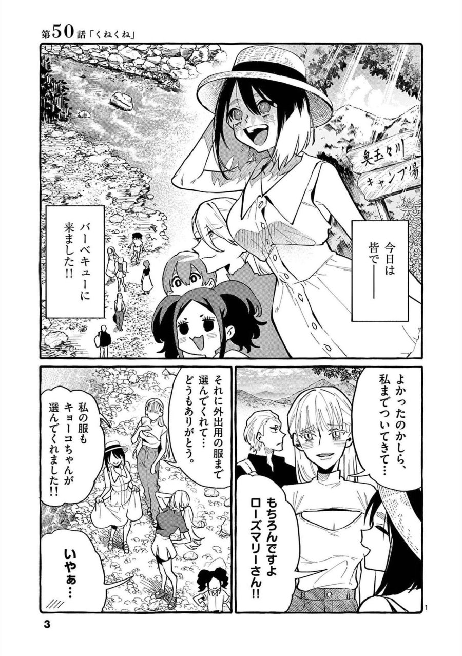 うしろの正面カムイさん 第50話 - Trang 1