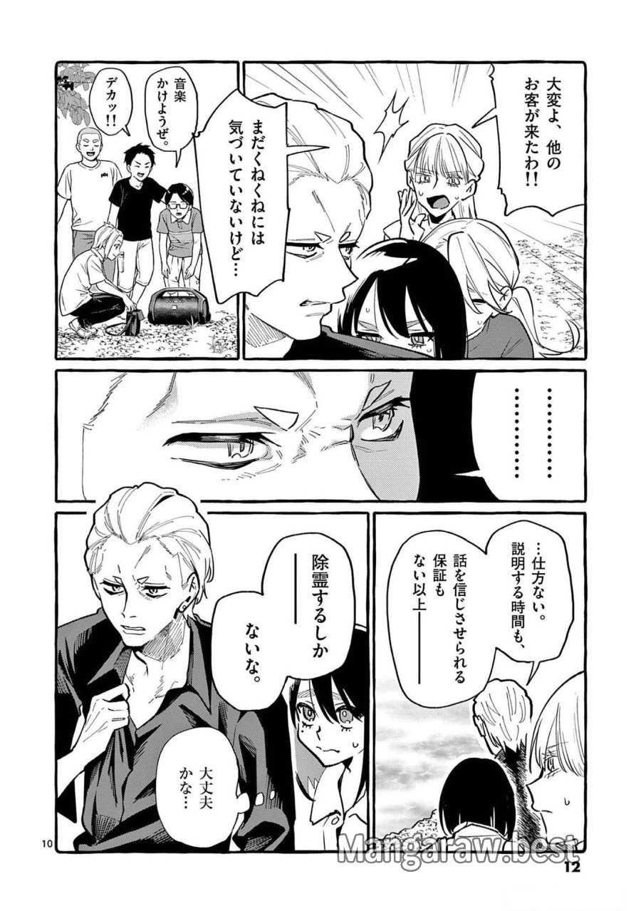 うしろの正面カムイさん 第50話 - Trang 10