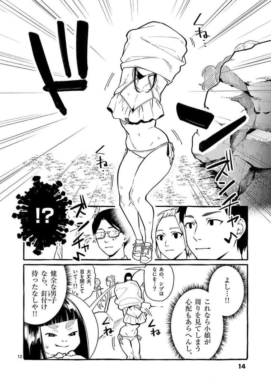 うしろの正面カムイさん 第50話 - Trang 12