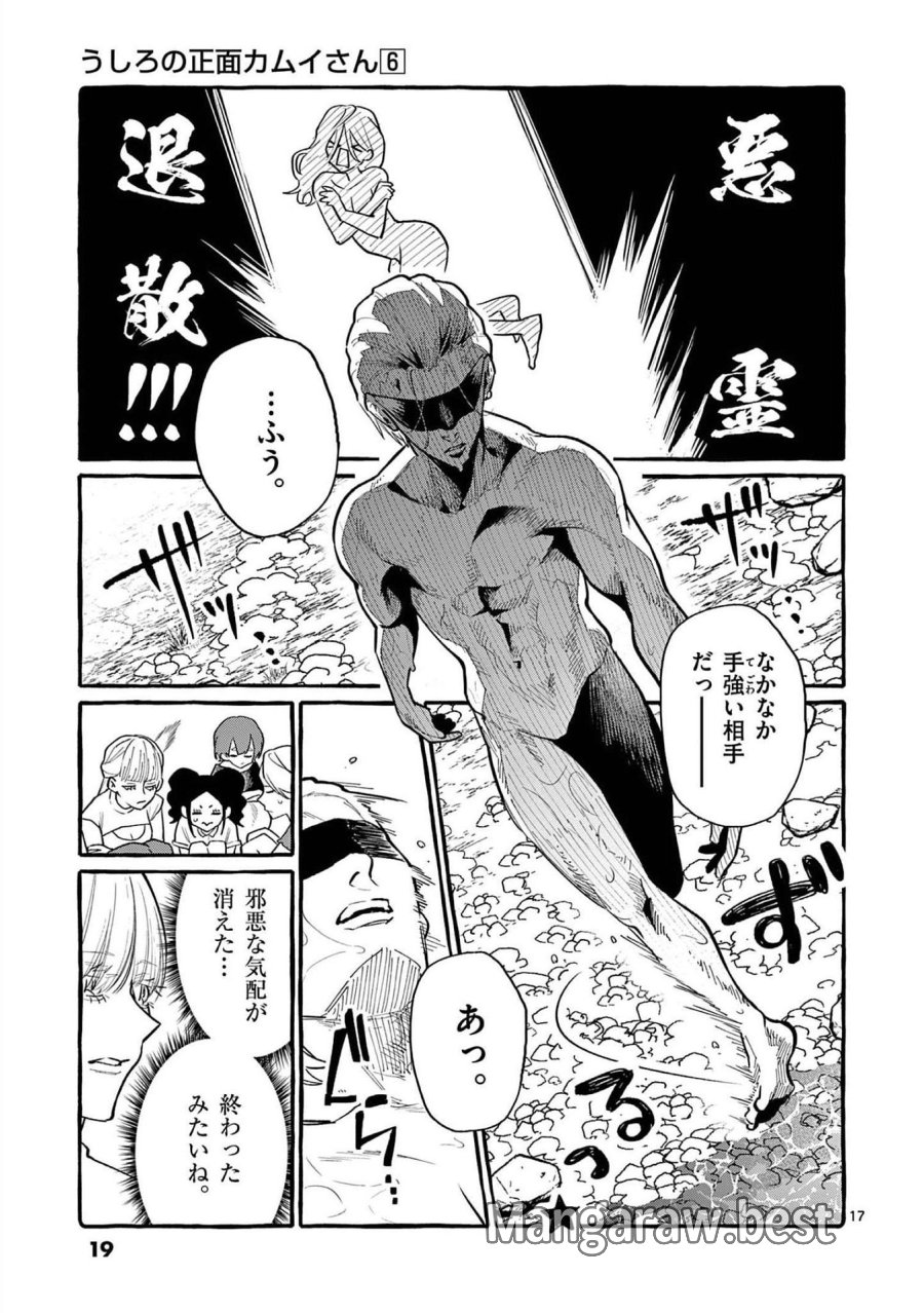 うしろの正面カムイさん 第50話 - Trang 17