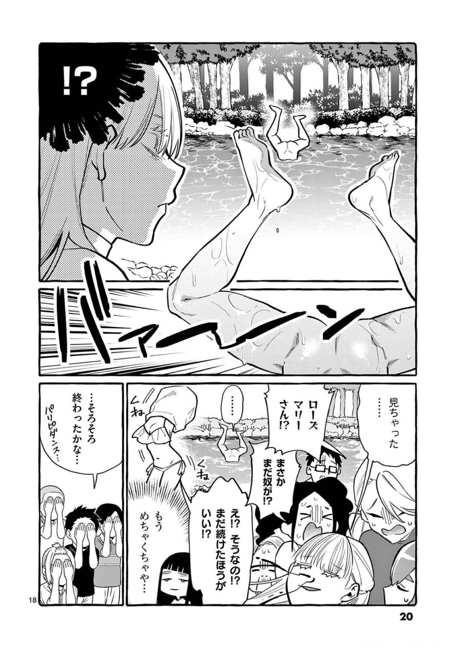 うしろの正面カムイさん 第50話 - Trang 18
