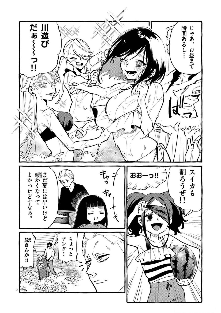 うしろの正面カムイさん 第50話 - Trang 2