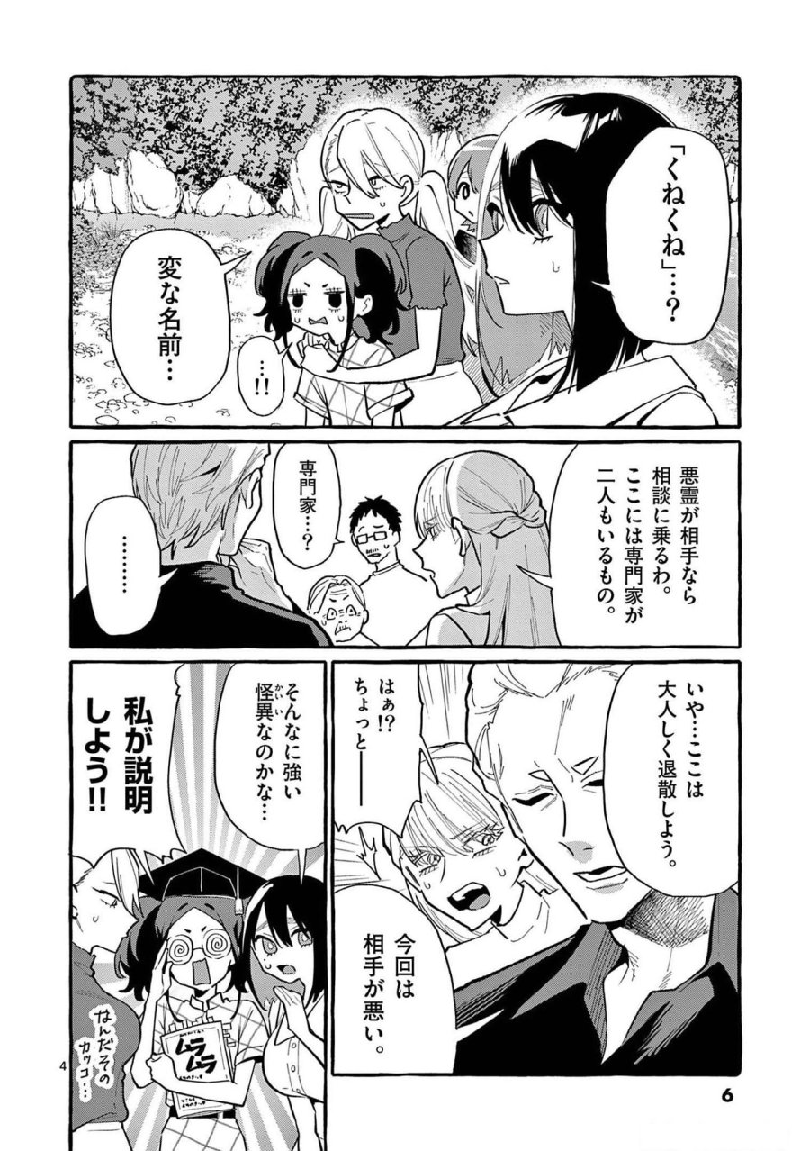 うしろの正面カムイさん 第50話 - Trang 4