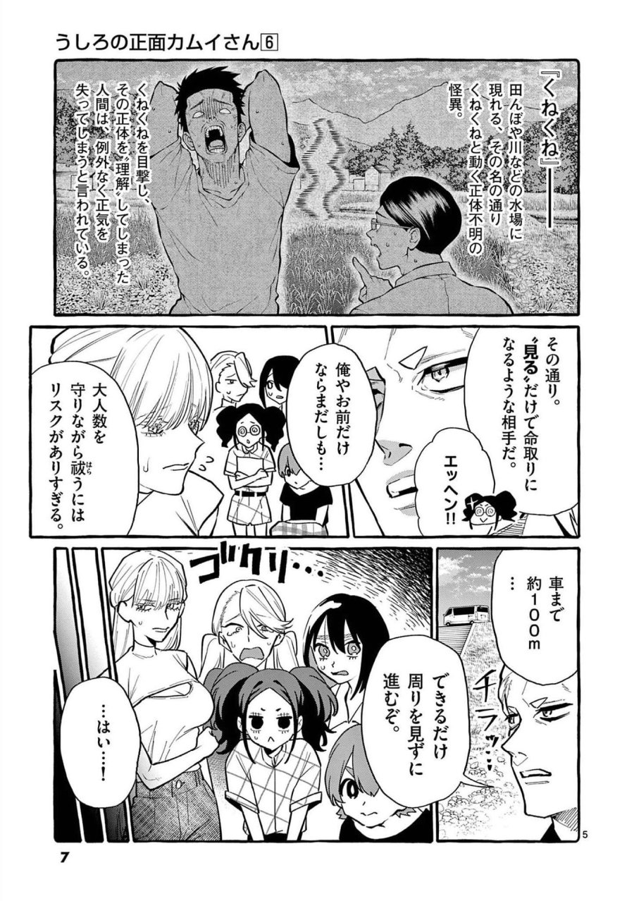 うしろの正面カムイさん 第50話 - Trang 5