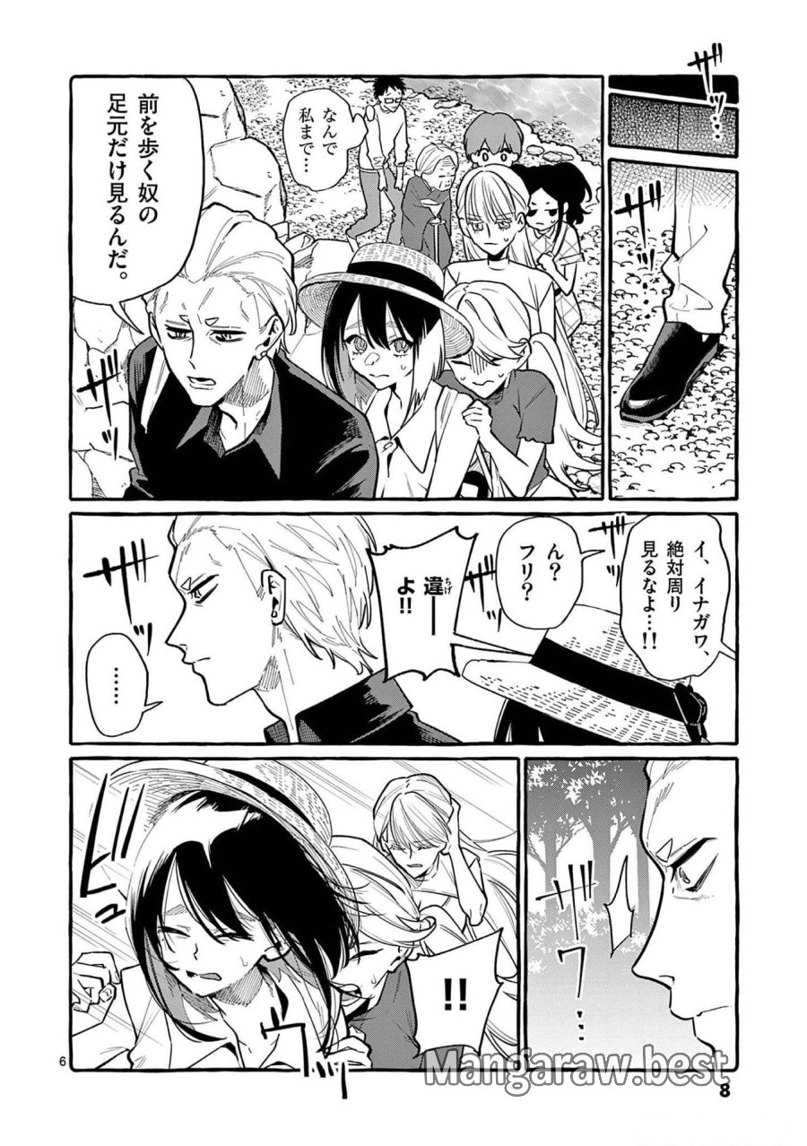 うしろの正面カムイさん 第50話 - Trang 6