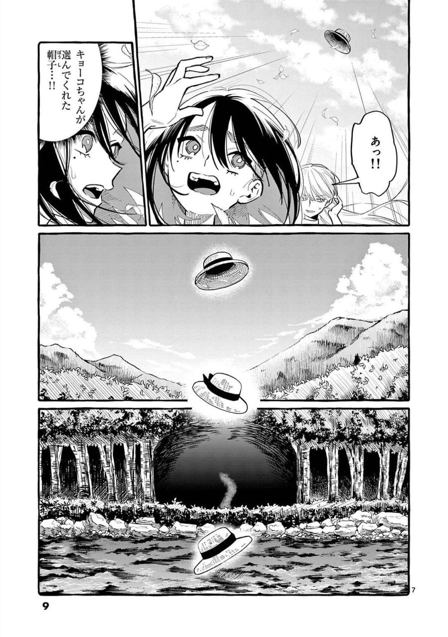 うしろの正面カムイさん 第50話 - Trang 7