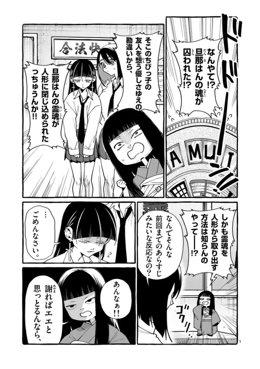 うしろの正面カムイさん 第124話 - Page 1