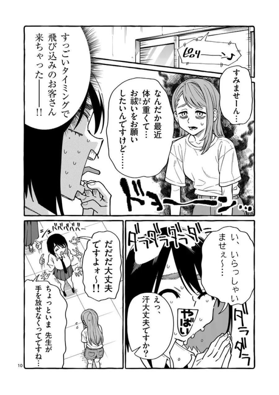 うしろの正面カムイさん 第124話 - Page 10