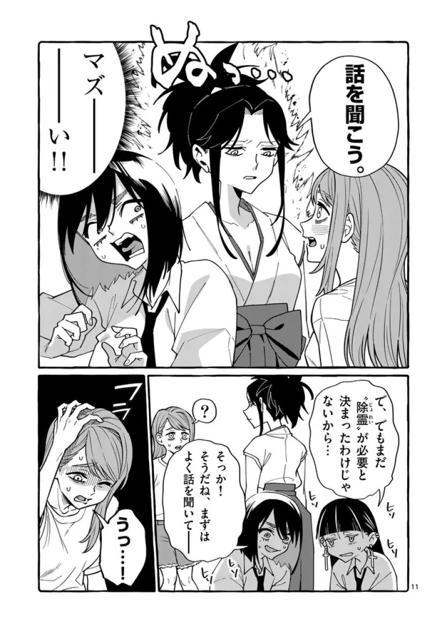 うしろの正面カムイさん 第124話 - Page 11