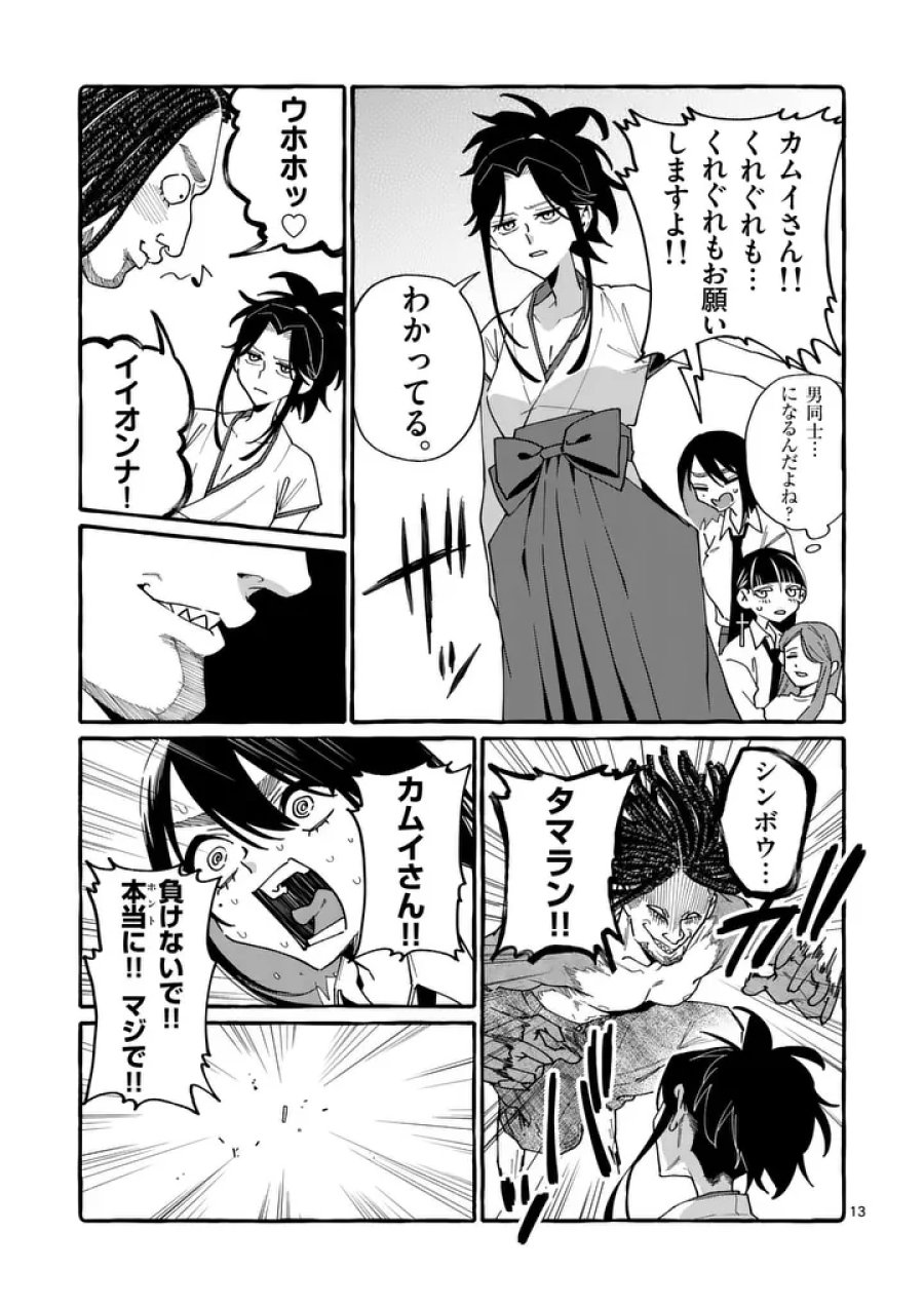 うしろの正面カムイさん 第124話 - Page 13