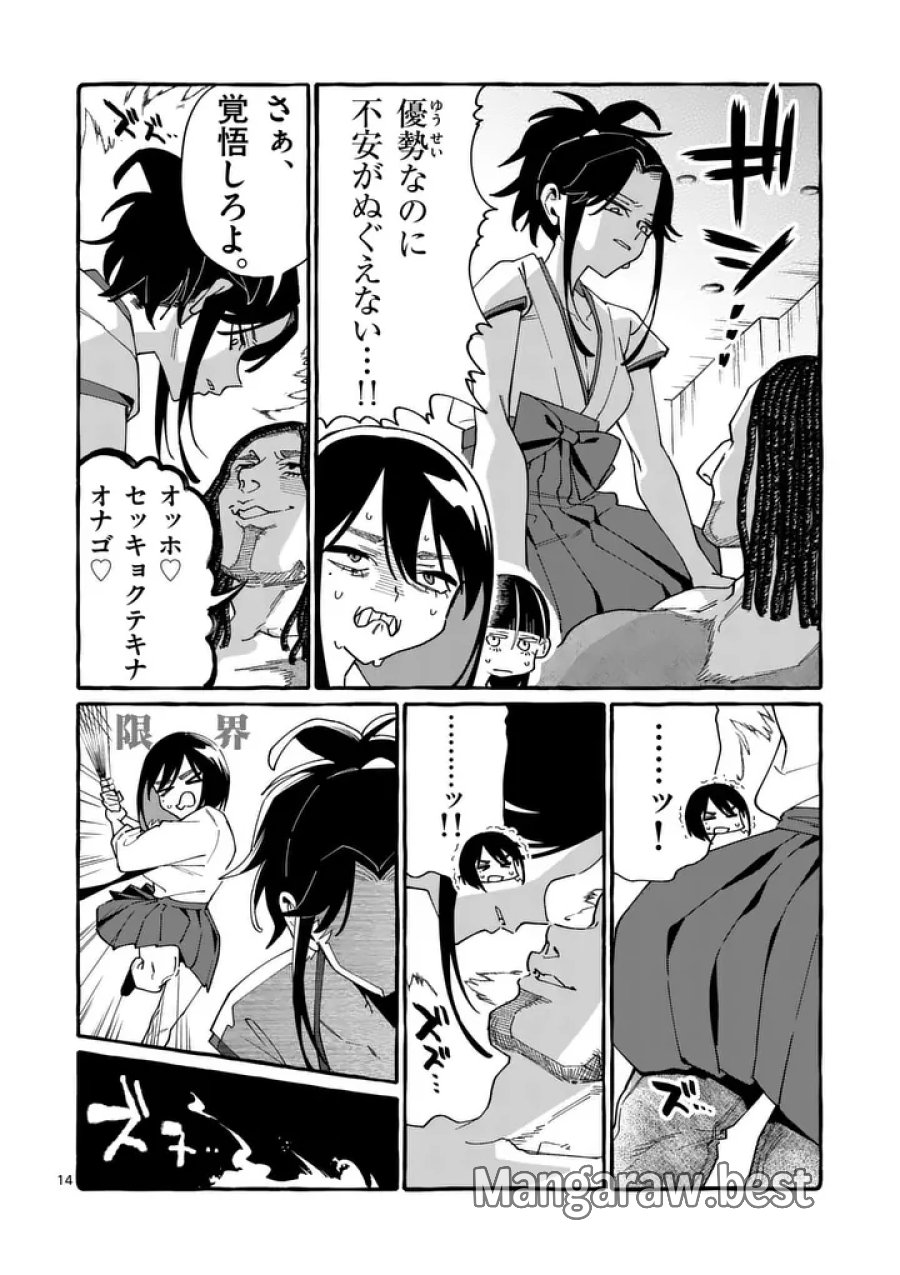 うしろの正面カムイさん 第124話 - Page 14