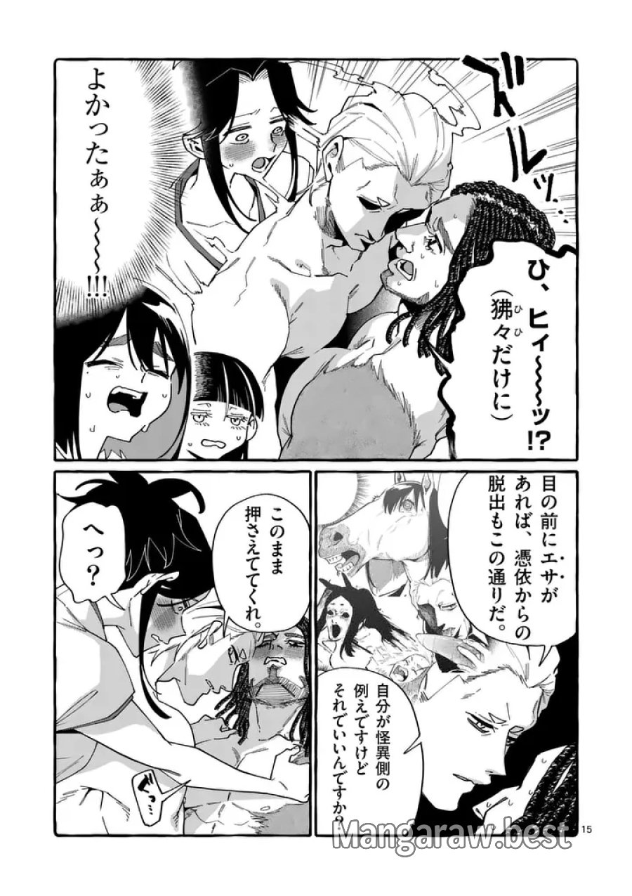 うしろの正面カムイさん 第124話 - Page 15