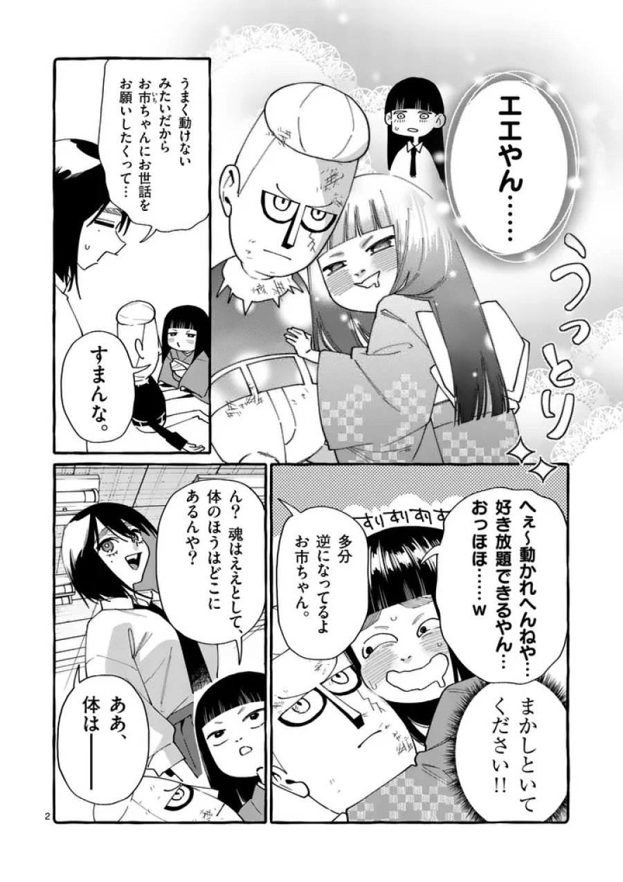 うしろの正面カムイさん 第124話 - Page 2