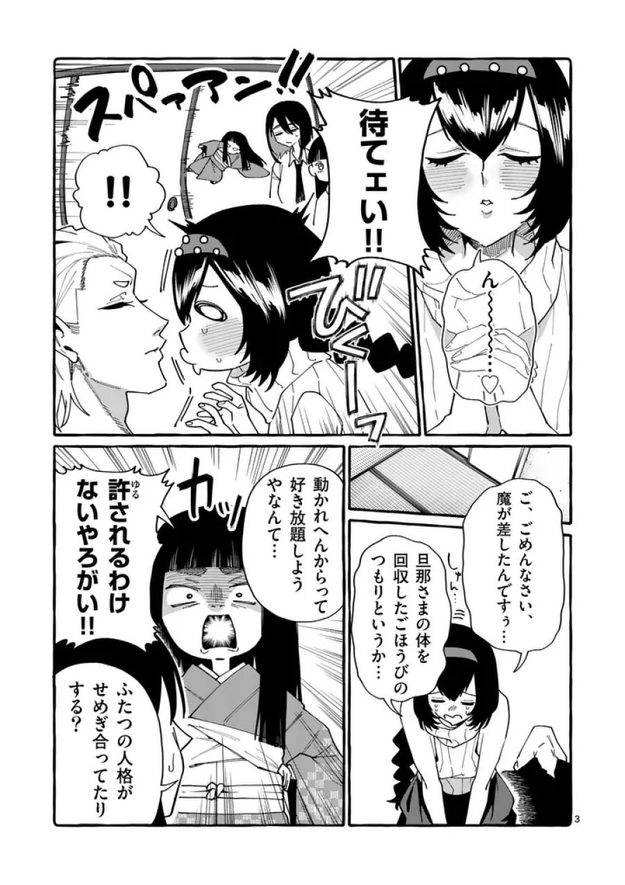 うしろの正面カムイさん 第124話 - Page 3