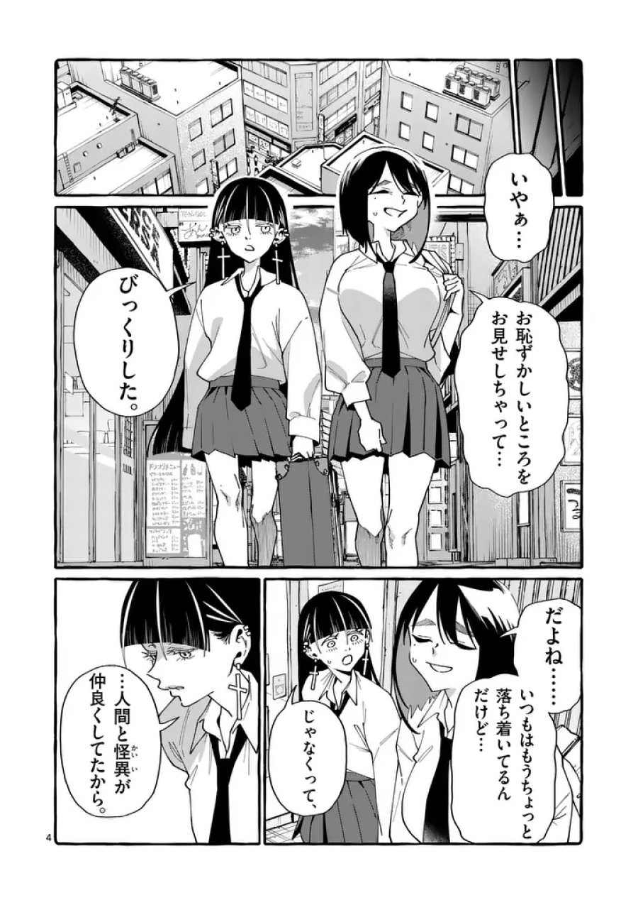うしろの正面カムイさん 第124話 - Page 4