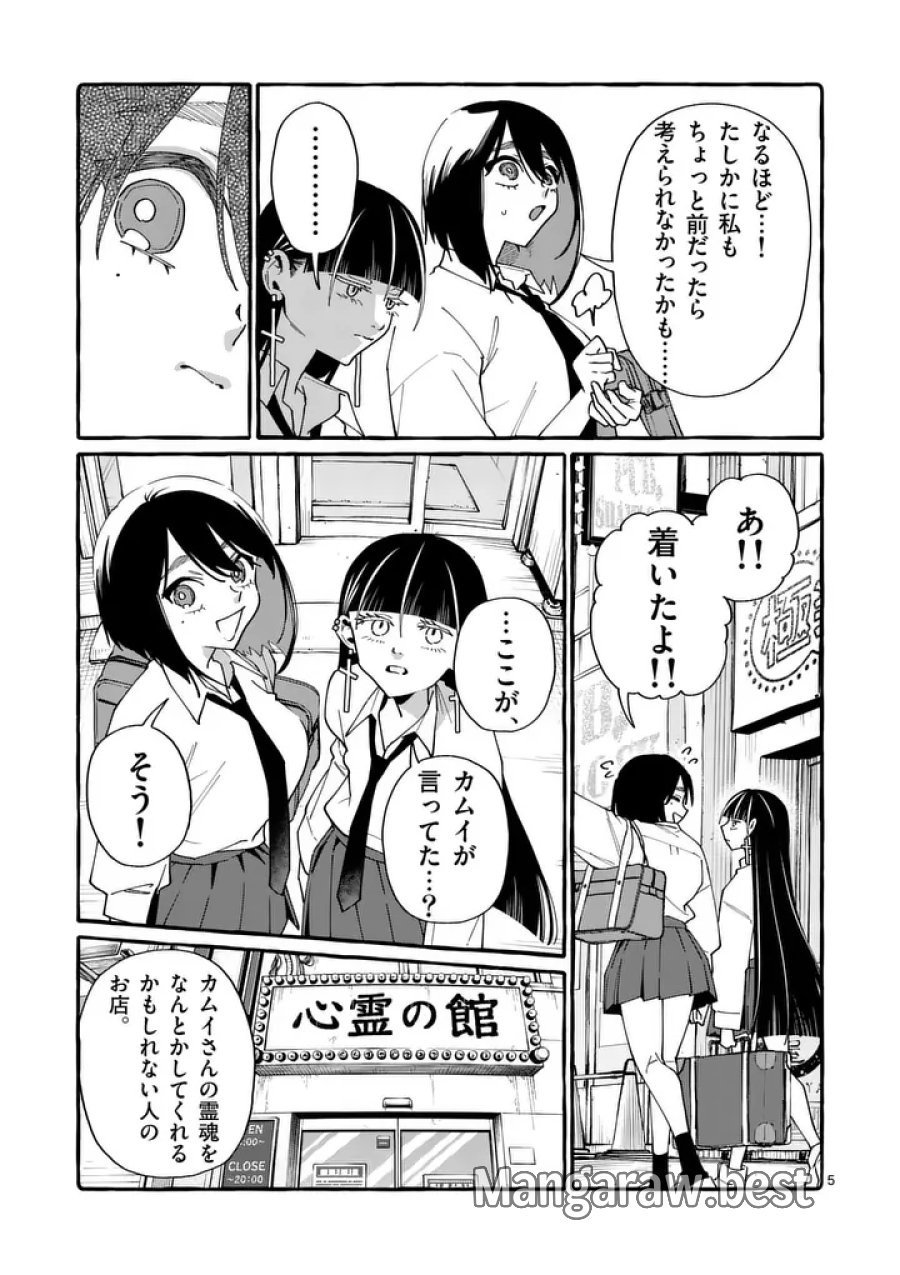 うしろの正面カムイさん 第124話 - Page 5