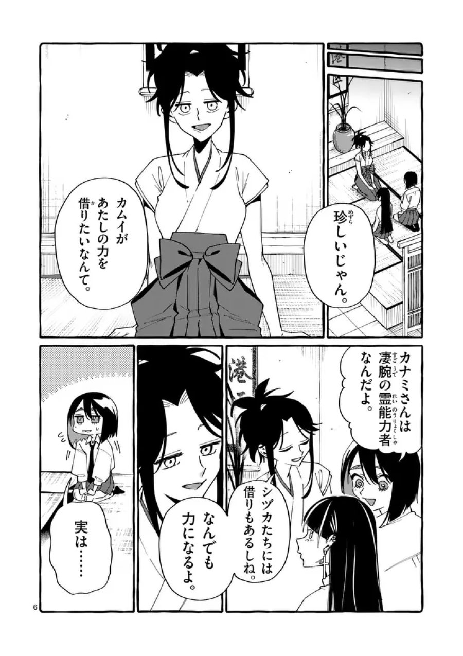 うしろの正面カムイさん 第124話 - Page 6