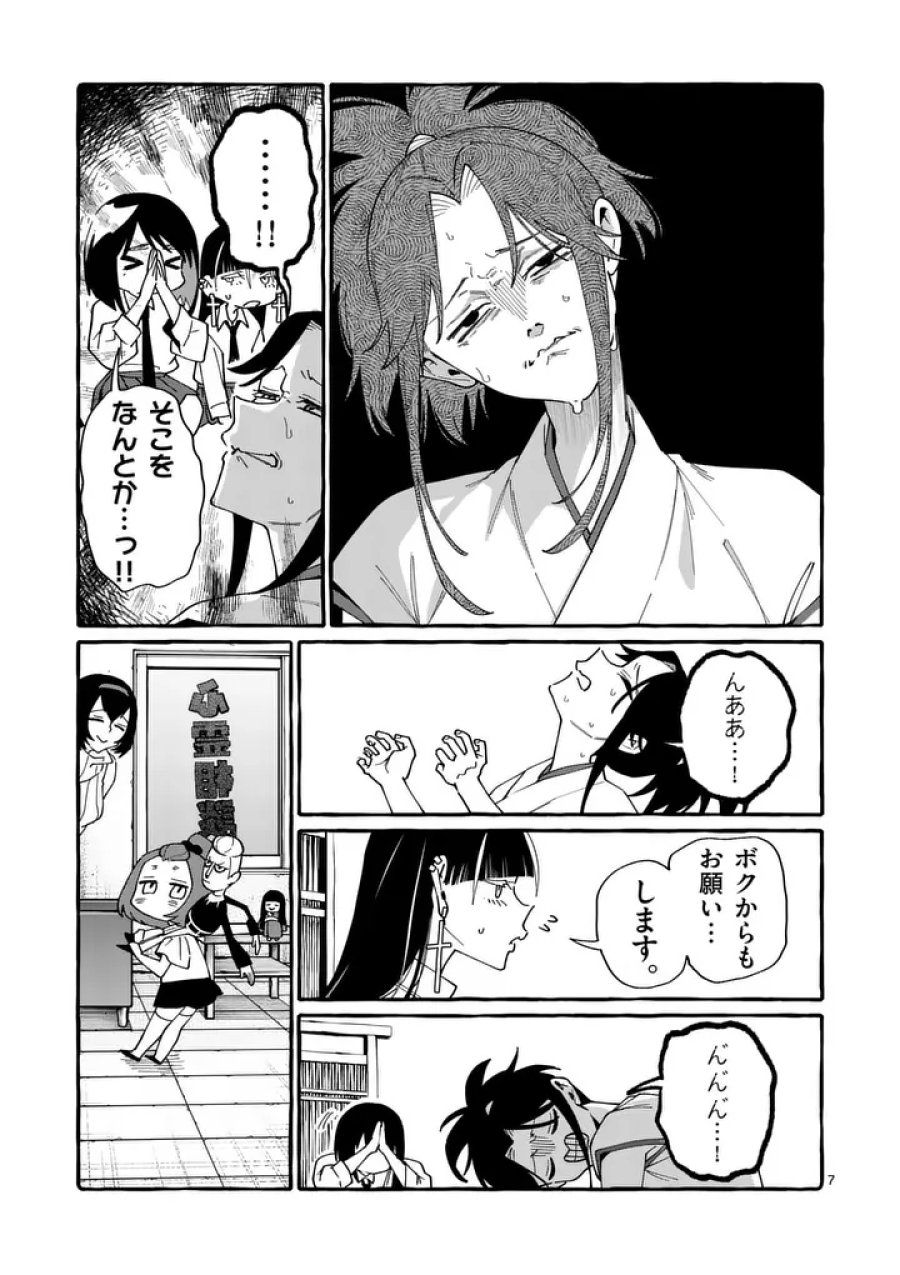 うしろの正面カムイさん 第124話 - Page 7