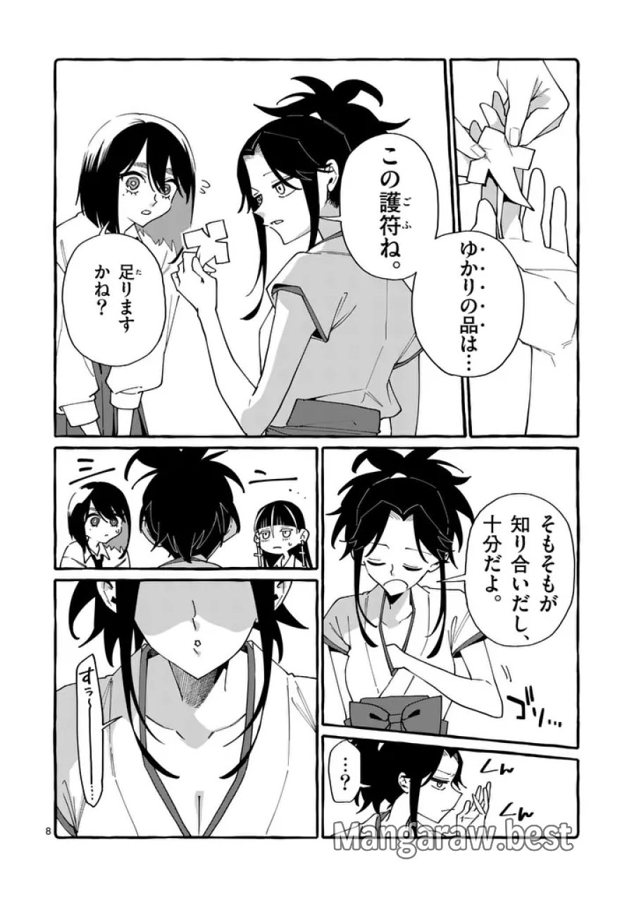 うしろの正面カムイさん 第124話 - Page 8