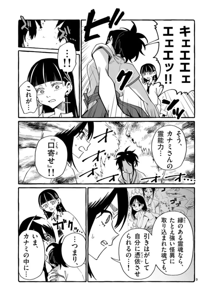 うしろの正面カムイさん 第124話 - Page 9