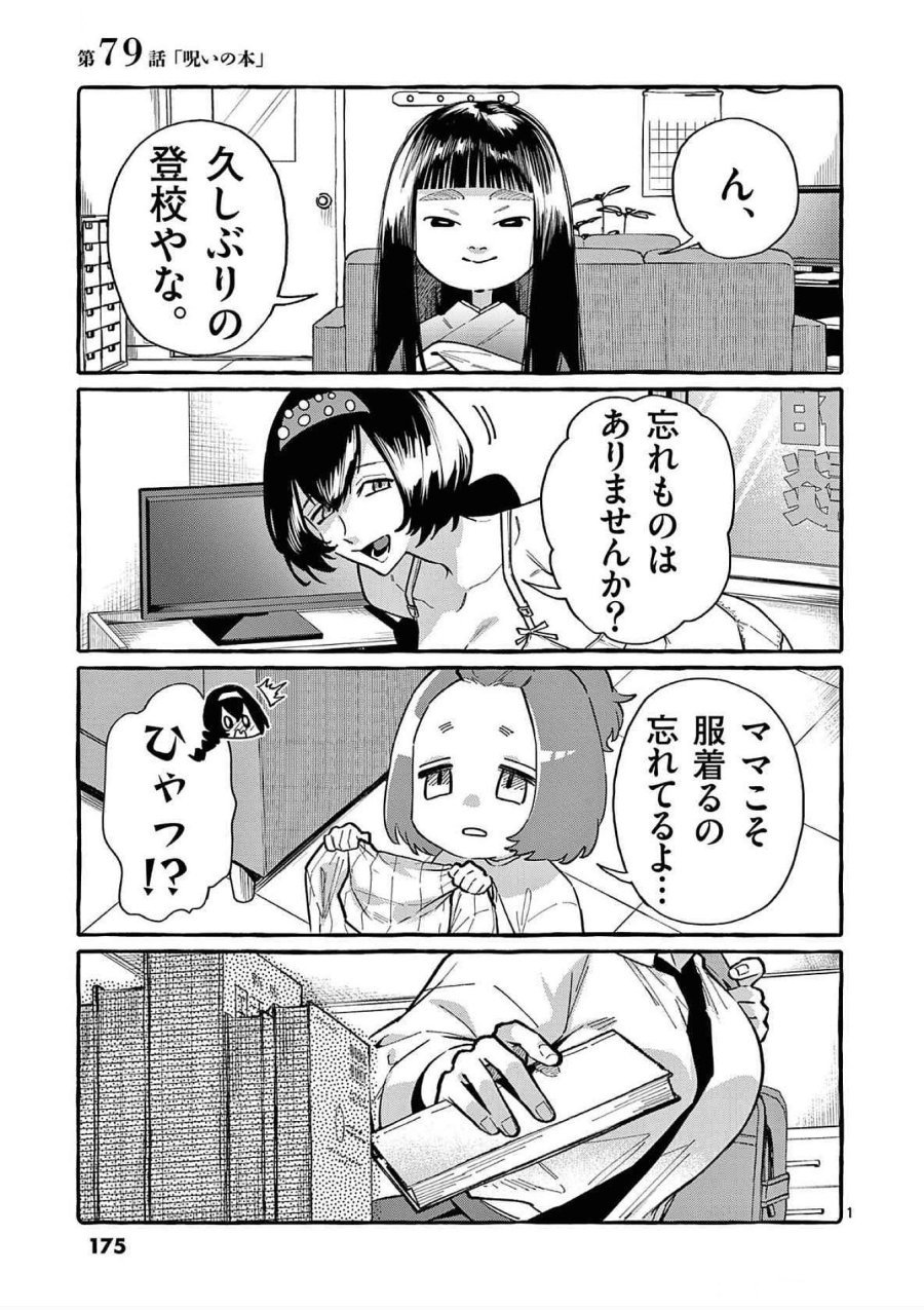 うしろの正面カムイさん 第79話 - Trang 1
