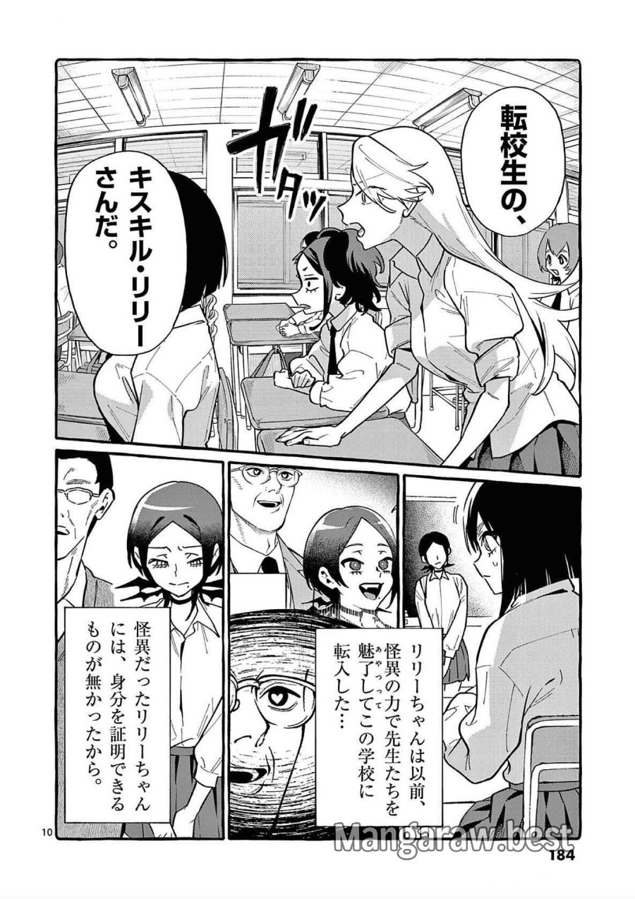 うしろの正面カムイさん 第79話 - Trang 10