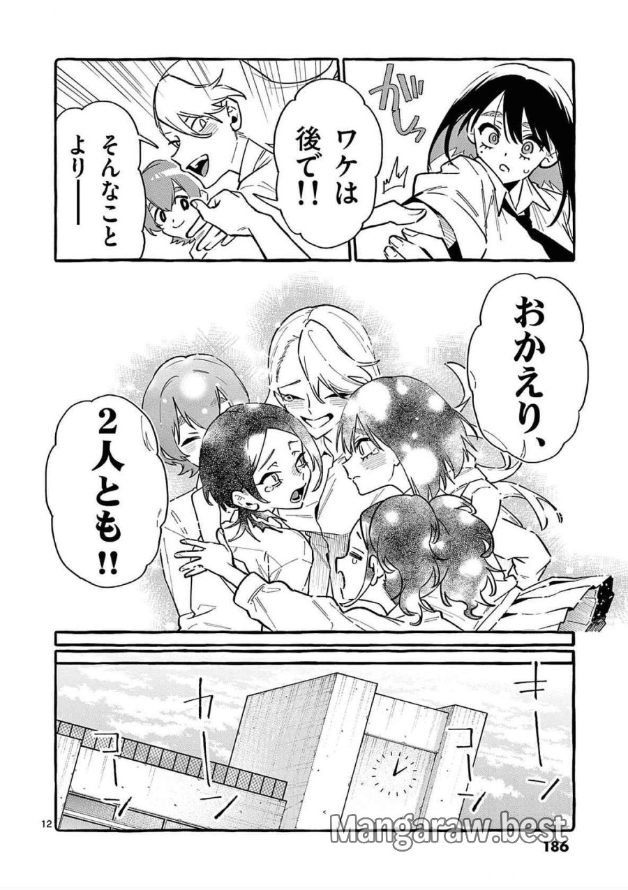 うしろの正面カムイさん 第79話 - Trang 12